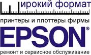 Широкоформатные принтеры Epson