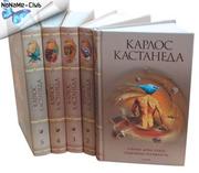 К.КАСТАНЕДА — собрание сочинений(6 томов),  можно  по терминалу