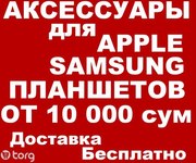 Нужен чехол? USB кабель? Зарядное устройство? Защитная пленка? 