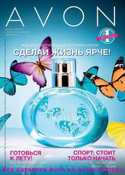 Продукция AVON в Андижане!!!