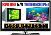 Куплю Дорого. Б/У Телевизор любую марки LG Panasonic Philips Daewoo Sa