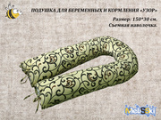 Подушка для беременных и кормления MeLiSSki