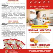 Готовая Активированная борная кислота с яичным порошком и крахмалом