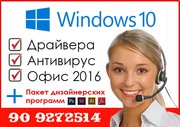 Профессиональная установка всех версий Windows! Плюс профилактика.