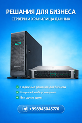 Продаём Сервера H3C и HPE