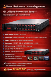 В продаже сервер H3C UniServer R4900 G5